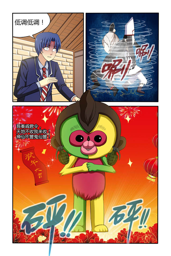 茅山赦令漫画,第44章：1图