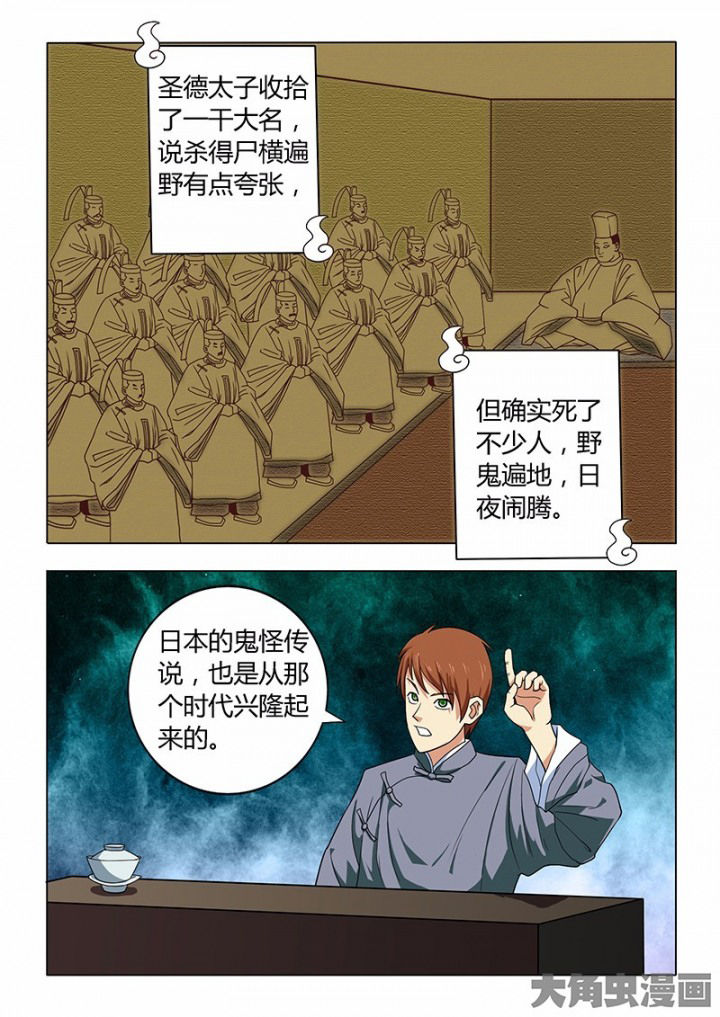 茅山赦令漫画,第81章：2图