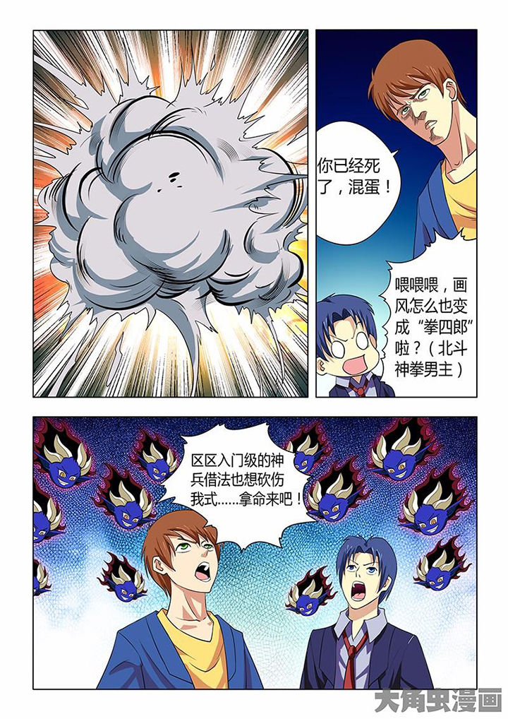 茅山赦令漫画,第78章：2图