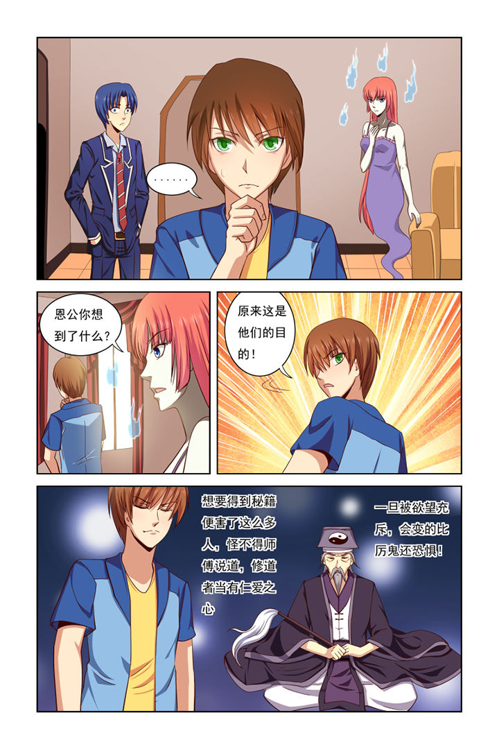 茅山赦令漫画,第35章：1图