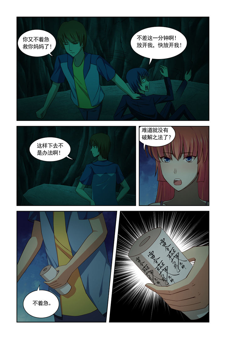 茅山赦令漫画,第38章：1图