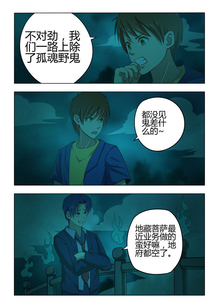 茅山赦令漫画,第70章：1图