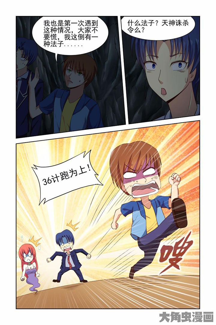 茅山赦令漫画,第38章：2图