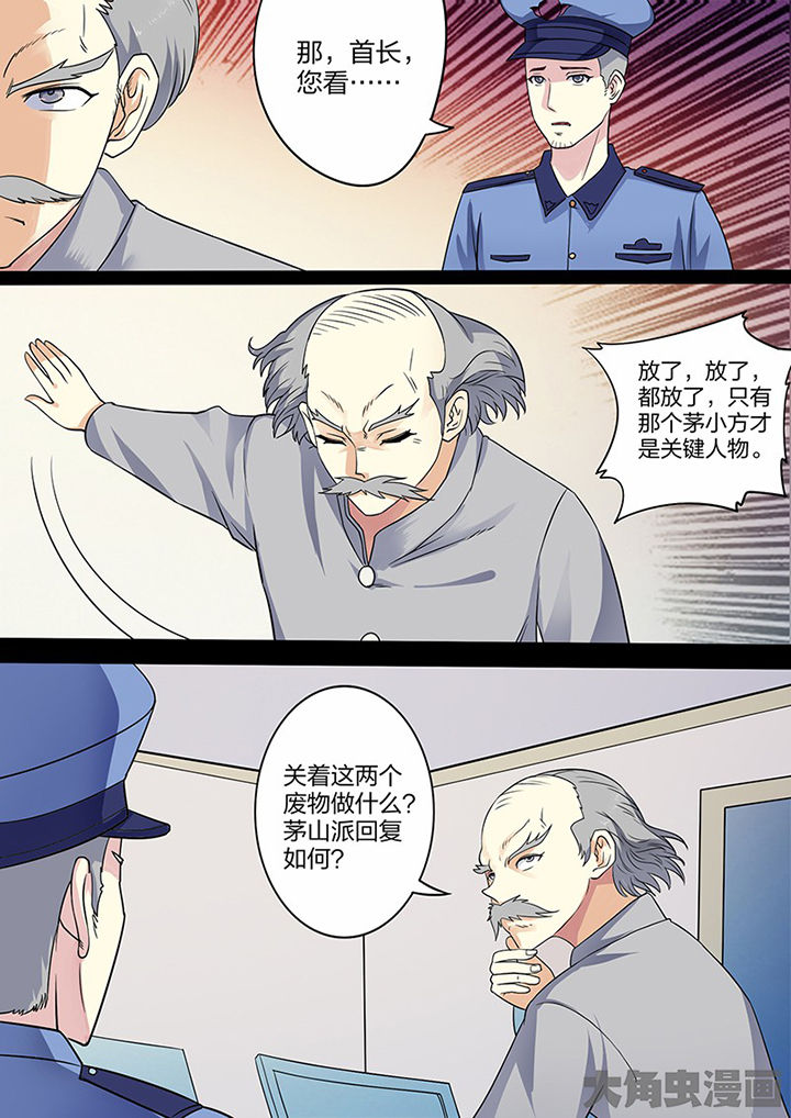 茅山赦令漫画,第104章：2图