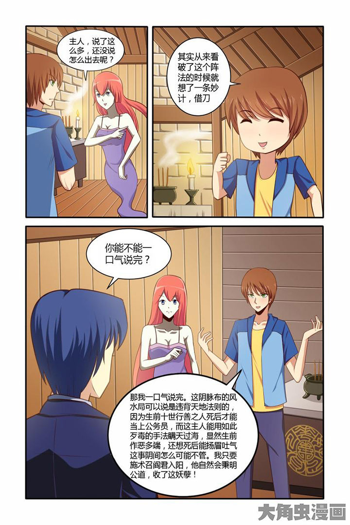 茅山赦令漫画,第41章：1图