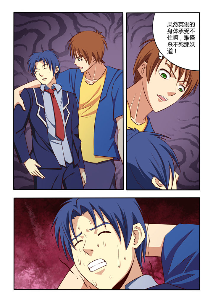 茅山赦令漫画,第52章：2图