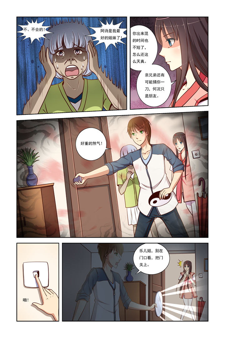 茅山赦令漫画,第7章：2图