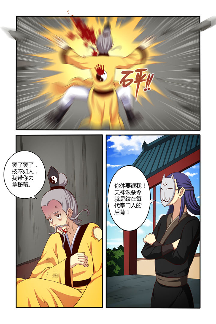 茅山赦令漫画,第47章：1图