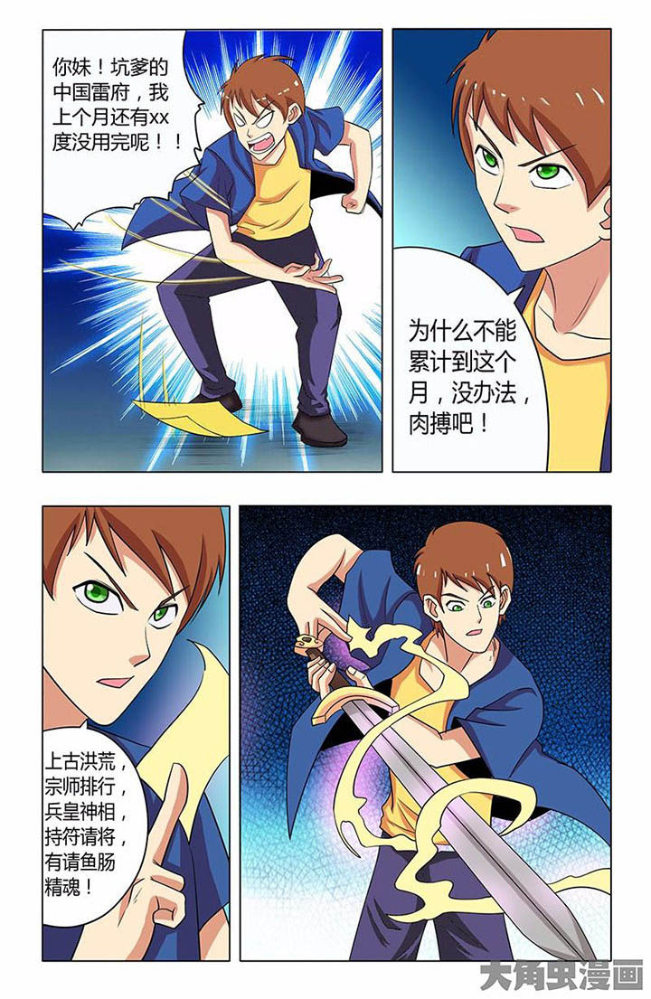 茅山赦令漫画,第78章：2图