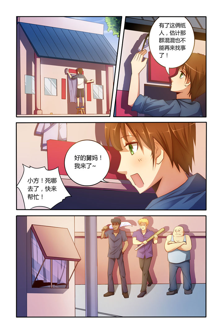 茅山赦令漫画,第2章：1图