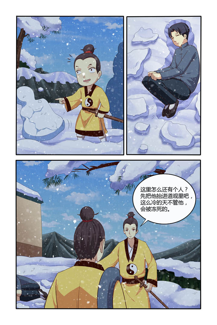 茅山赦令漫画,第45章：2图