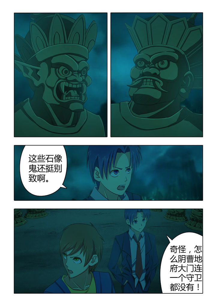茅山赦令漫画,第69章：1图