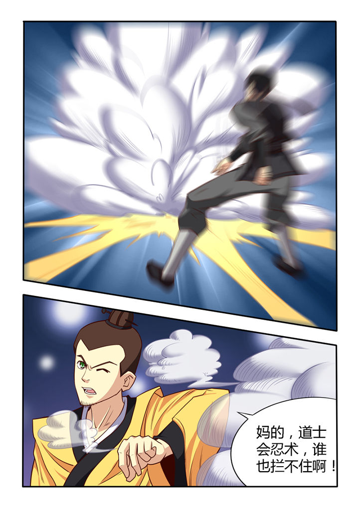 茅山赦令漫画,第50章：1图