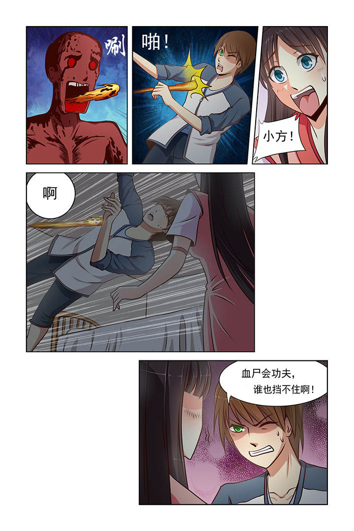 茅山赦令漫画,第8章：1图