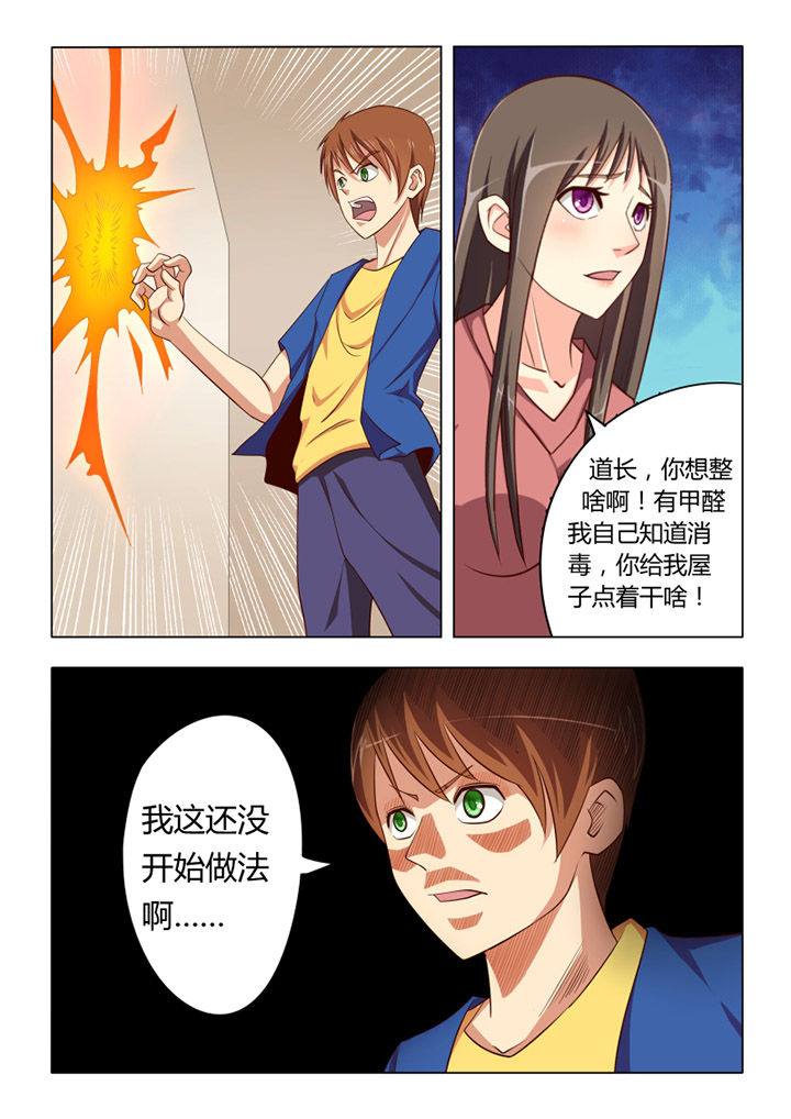 茅山赦令漫画,第58章：1图