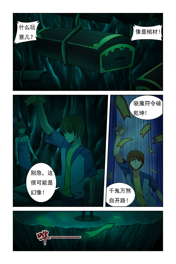 茅山赦令漫画,第37章：2图
