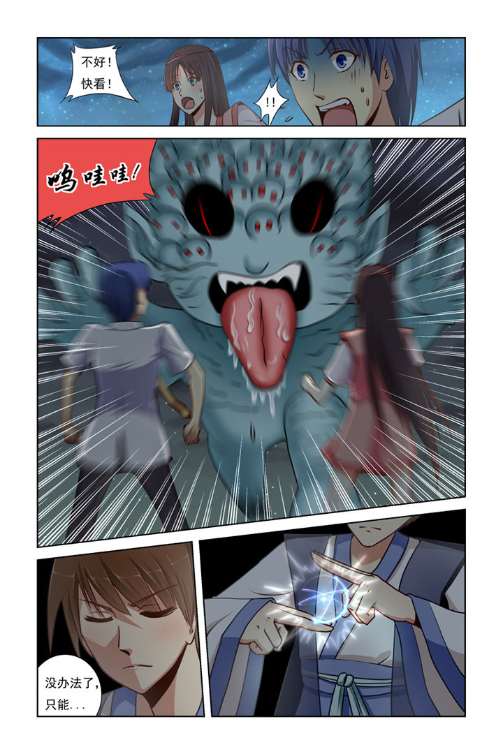 茅山赦令漫画,第11章：1图