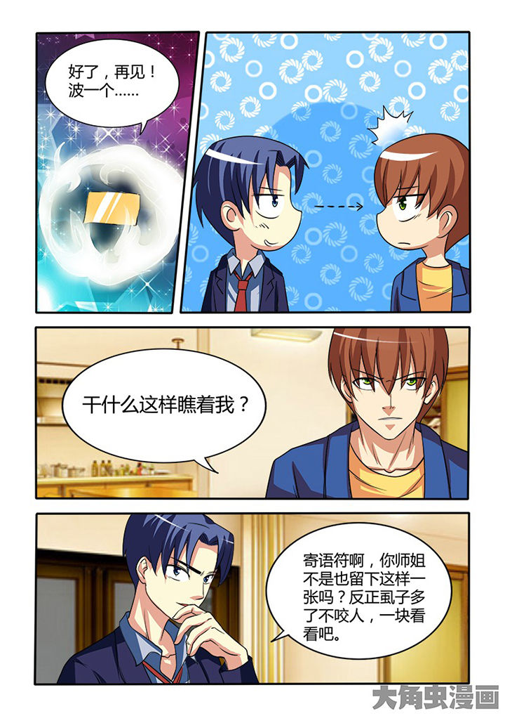 茅山赦令漫画,第90章：2图