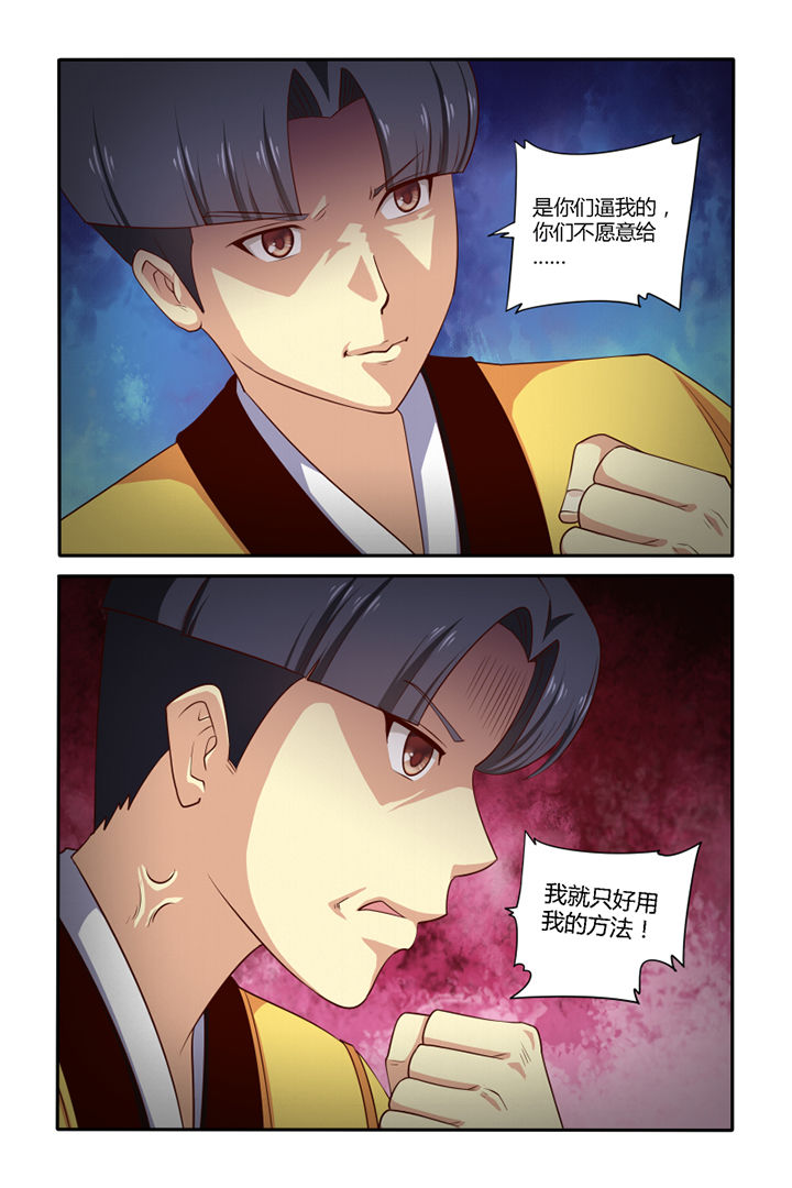 茅山赦令漫画,第48章：2图