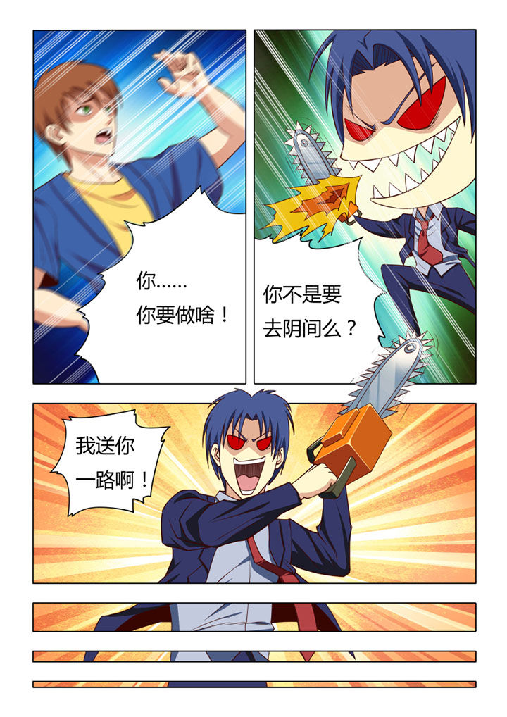 茅山赦令漫画,第66章：2图