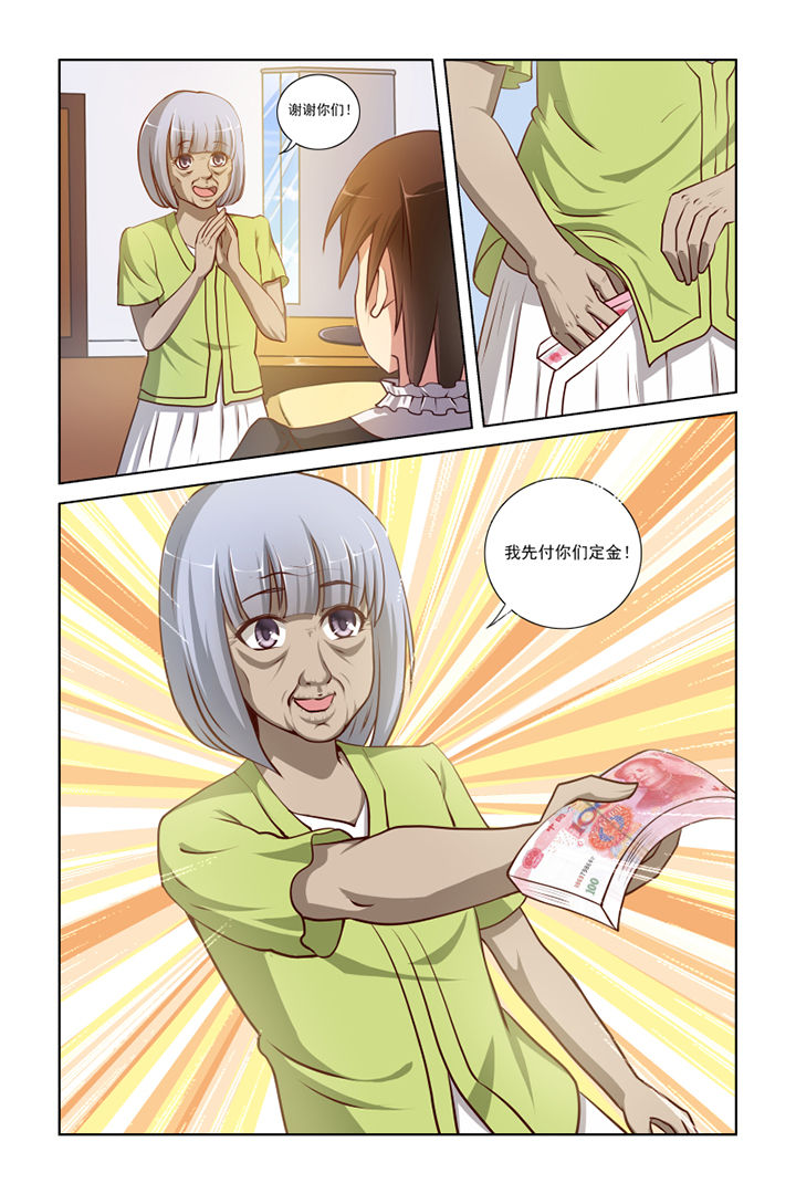 茅山赦令漫画,第5章：1图
