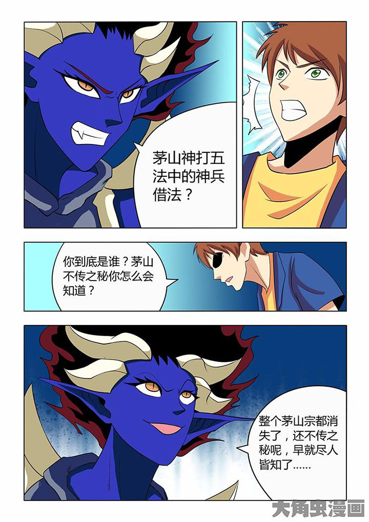 茅山赦令漫画,第78章：1图