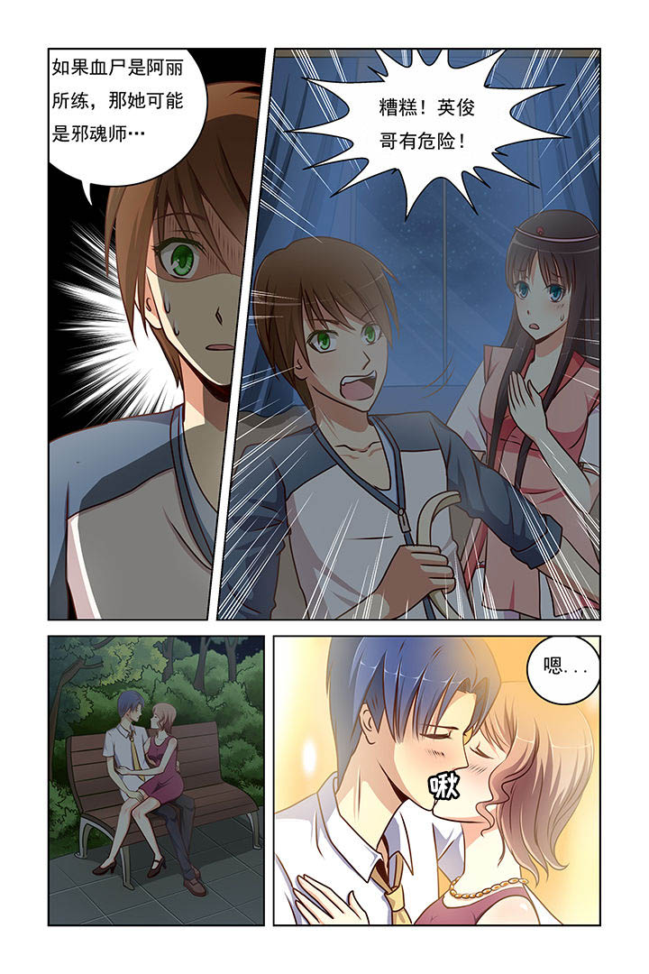 茅山赦令漫画,第8章：2图