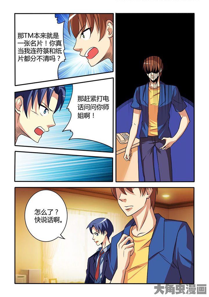茅山赦令漫画,第90章：1图