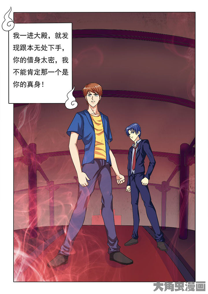 茅山赦令漫画,第84章：2图