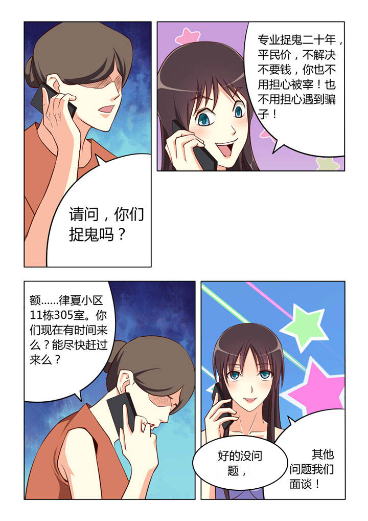 茅山赦令漫画,第56章：2图