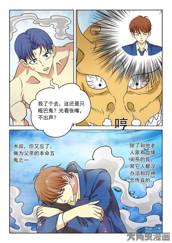 茅山赦令漫画,第101章：1图