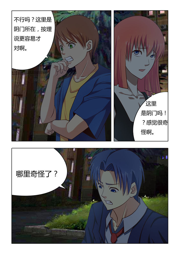 茅山赦令漫画,第65章：2图