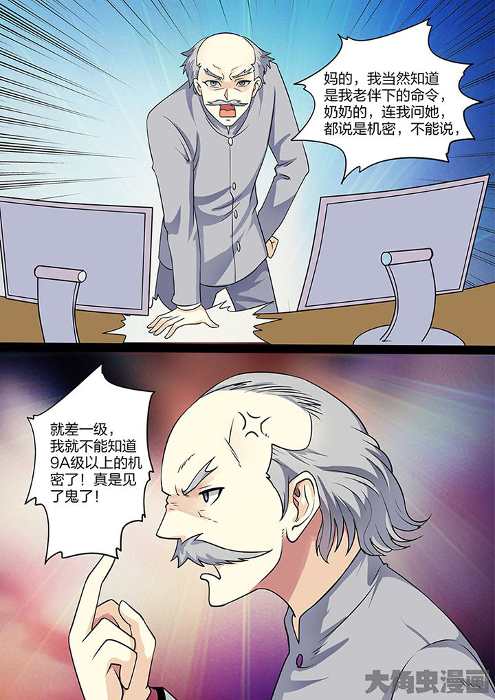 茅山赦令漫画,第104章：1图