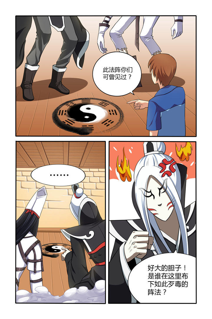 茅山赦令漫画,第42章：2图