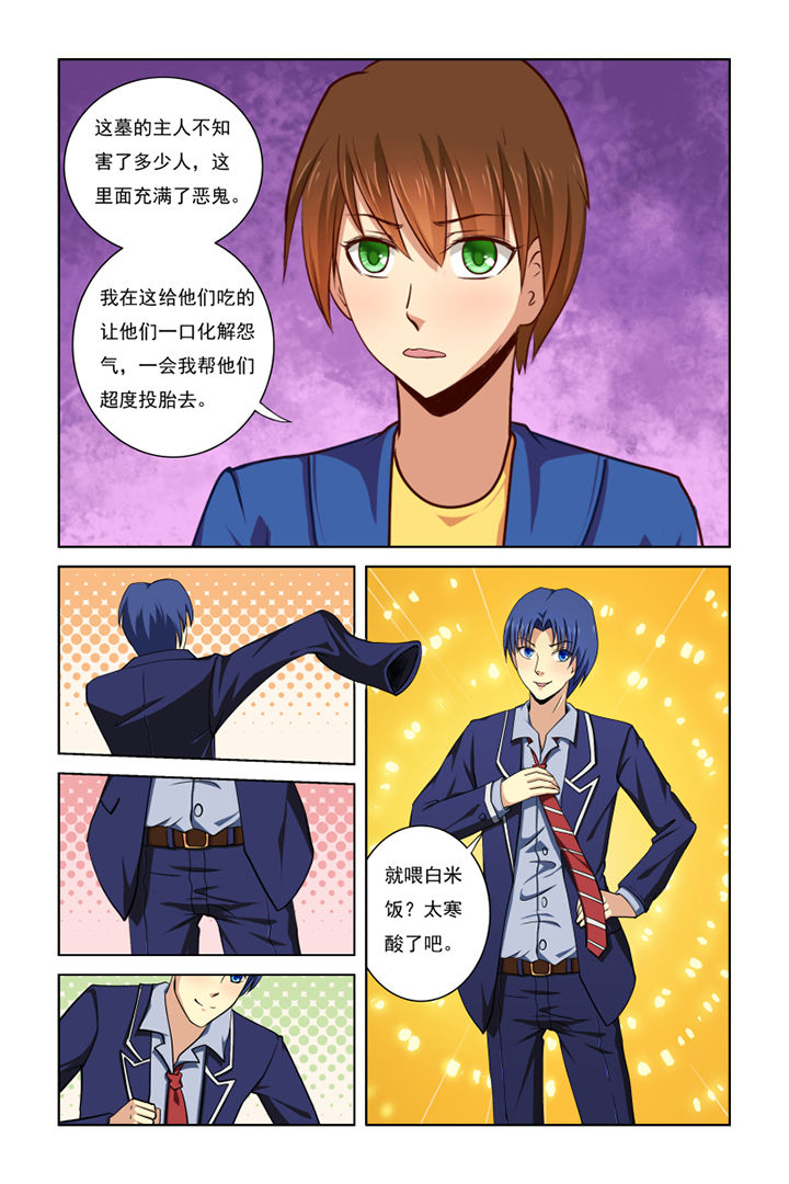 茅山赦令漫画,第34章：1图