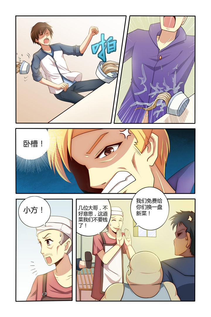 茅山赦令漫画,第1章：2图