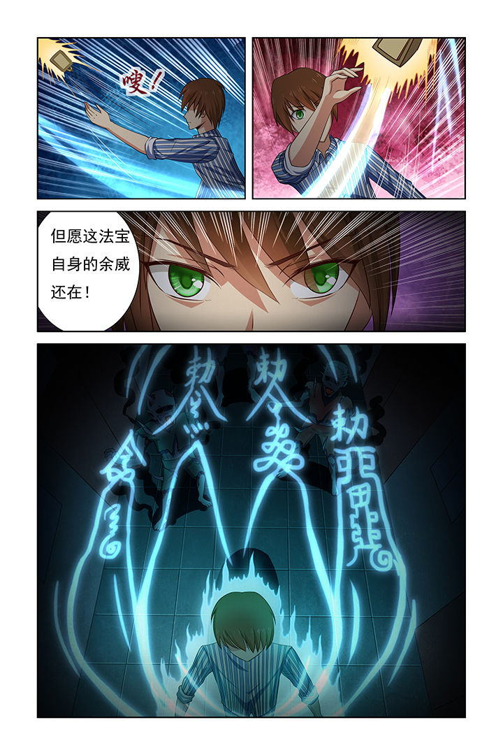 茅山赦令漫画,第23章：1图