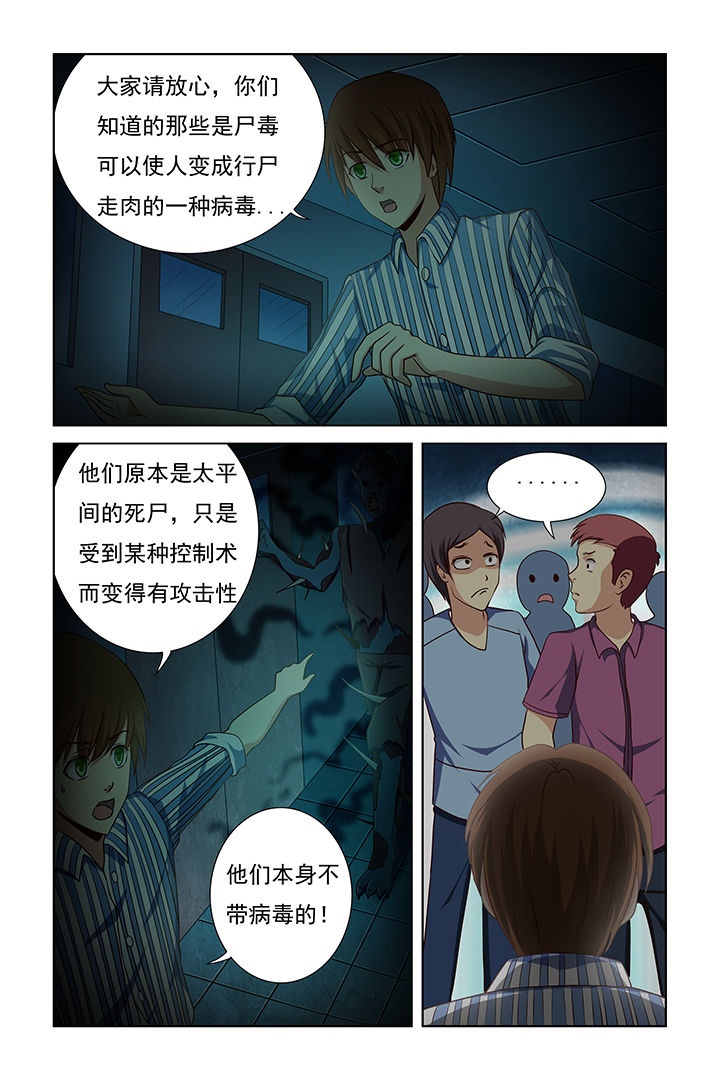 茅山赦令漫画,第22章：2图