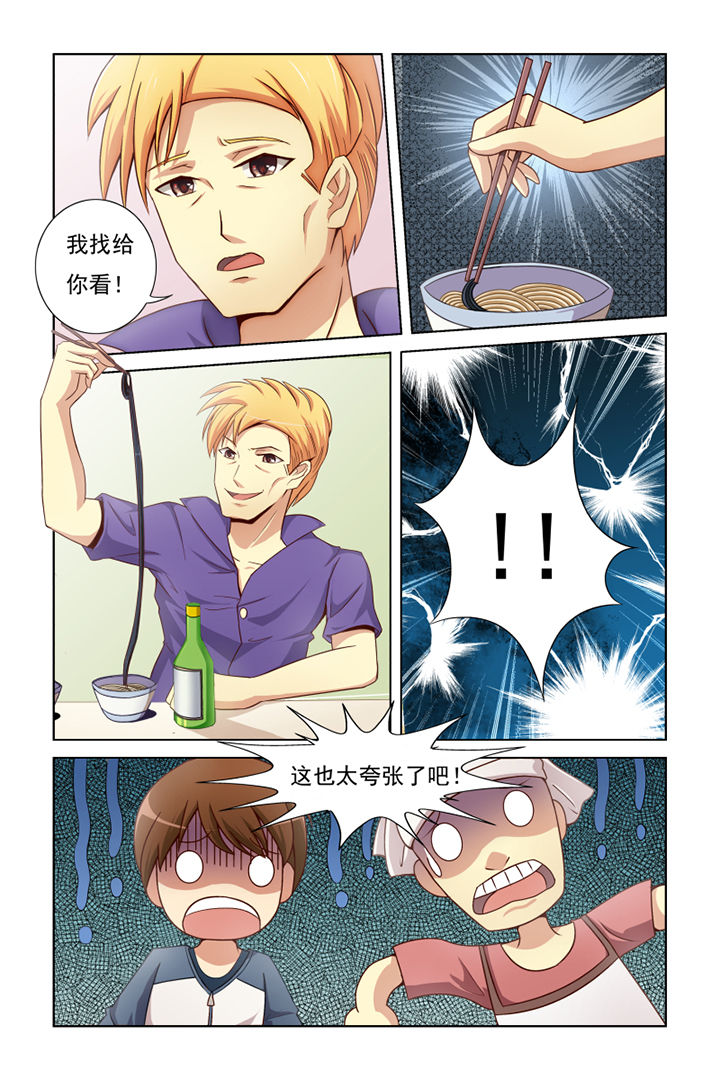 茅山赦令漫画,第1章：2图