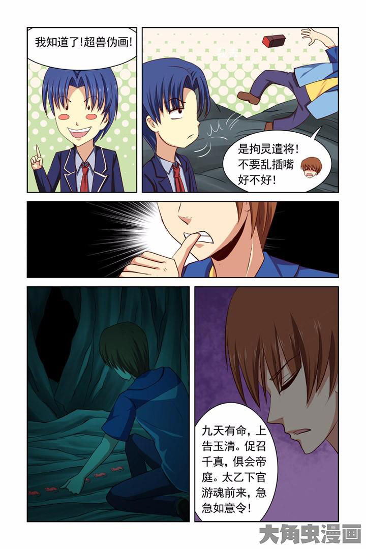 茅山赦令漫画,第39章：2图