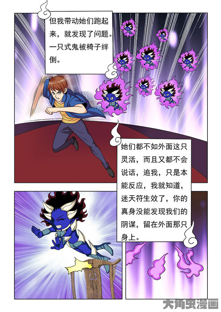 茅山赦令漫画,第84章：1图