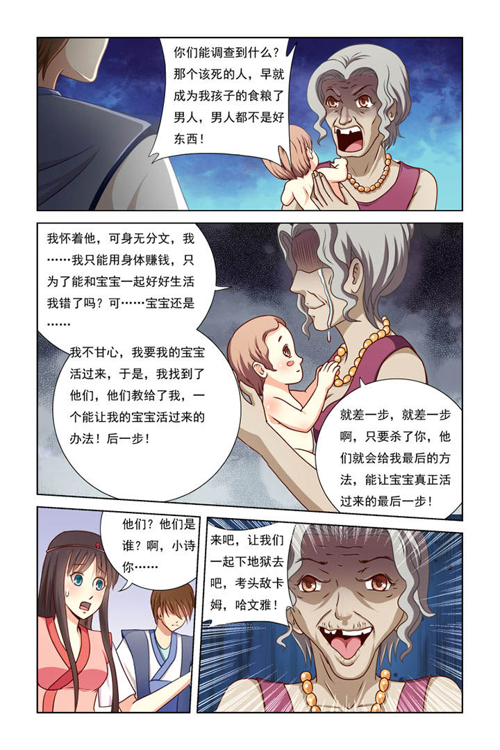 茅山赦令漫画,第13章：2图