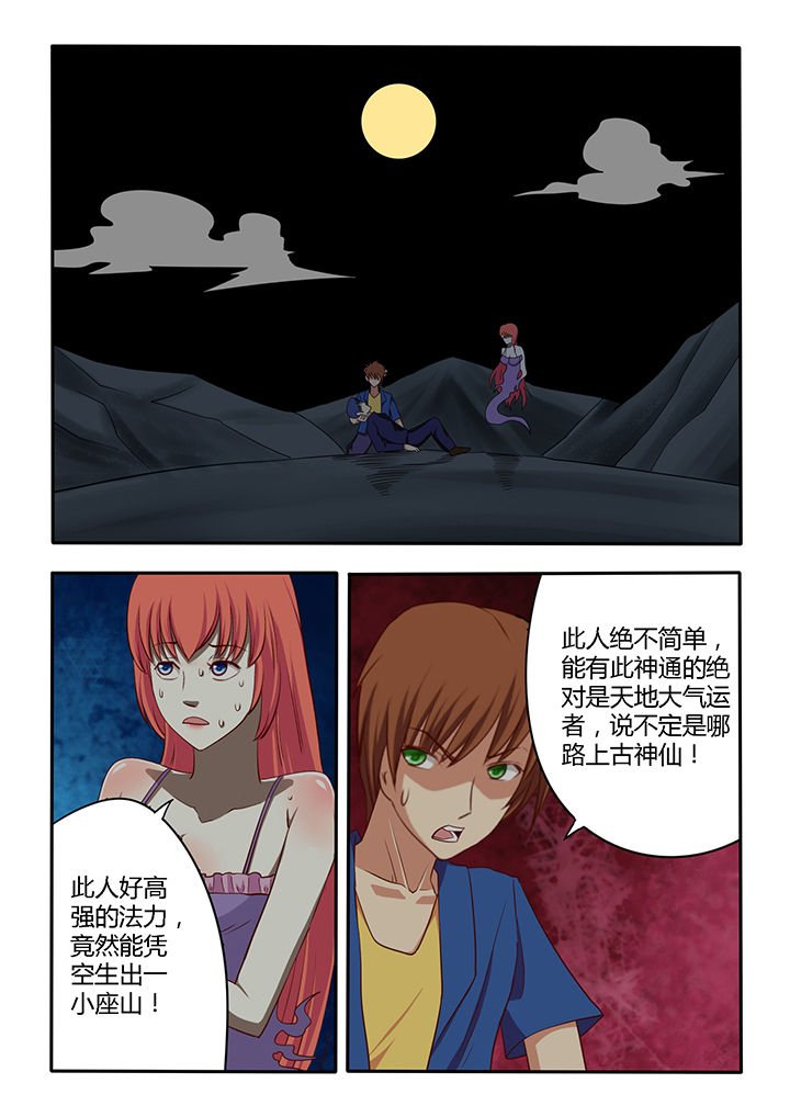 茅山赦令漫画,第52章：1图