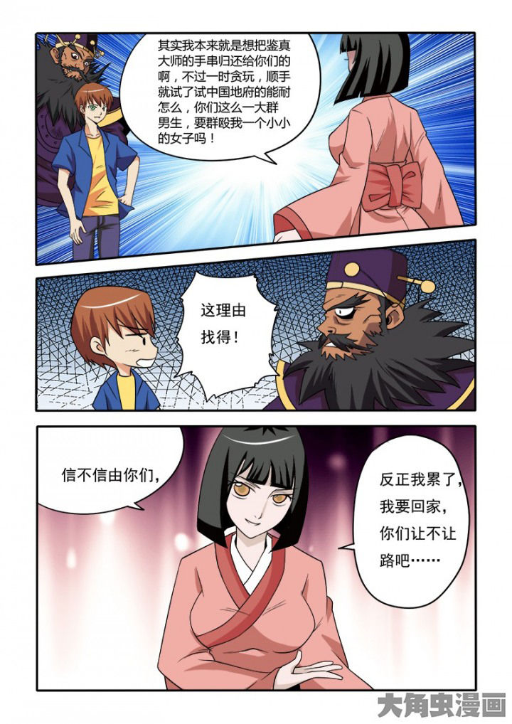 茅山赦令漫画,第86章：2图