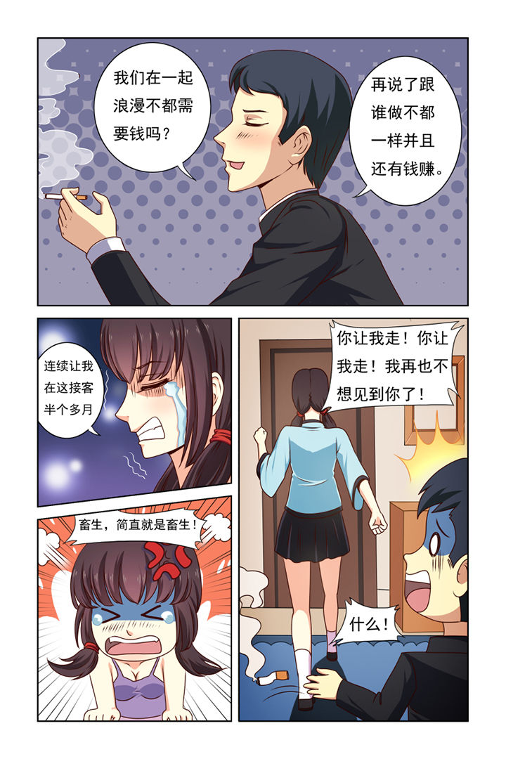 茅山赦令漫画,第33章：2图