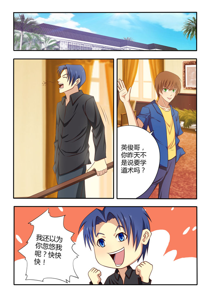 茅山赦令漫画,第53章：1图
