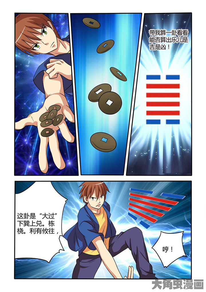 茅山赦令漫画,第90章：1图