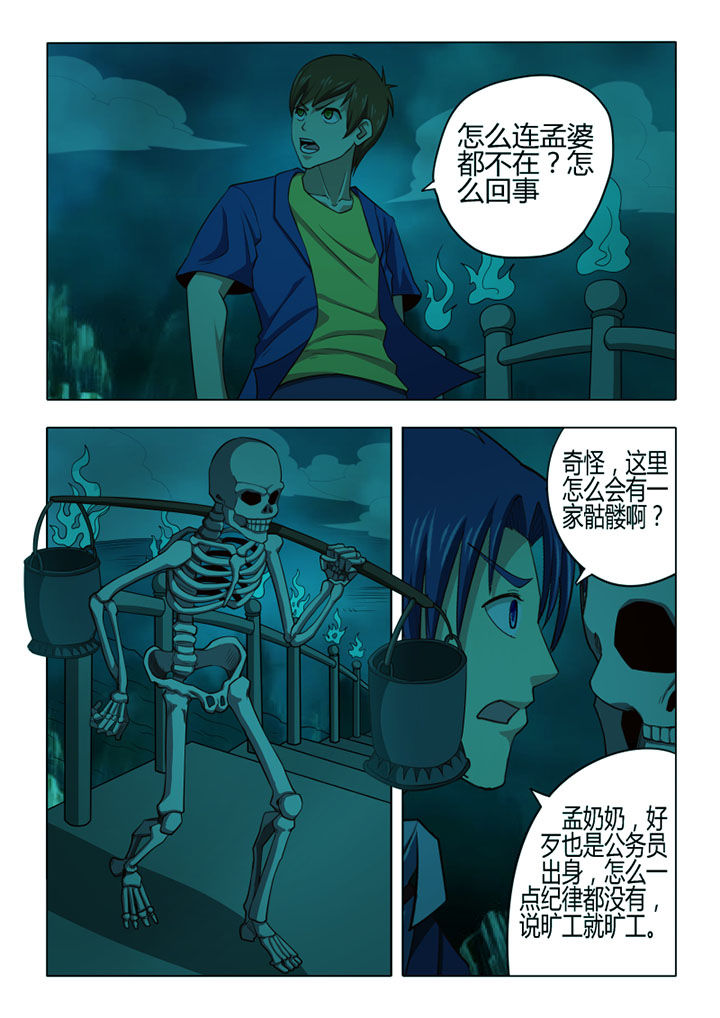茅山赦令漫画,第70章：2图