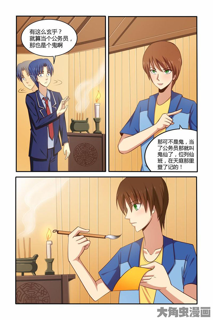 茅山赦令漫画,第41章：2图