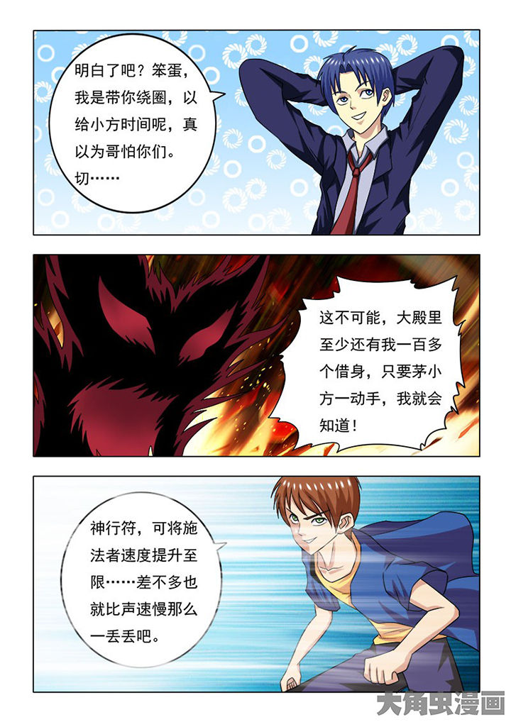 茅山赦令漫画,第83章：2图